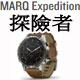 MARQ-Expedition探險者