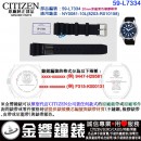 【金響鐘錶】預購,CITIZEN 59-L7334(黑色橡膠錶帶-原廠純正部品):::NY0081-10L,8203-R010158,專用