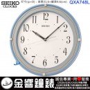 SEIKO QXA748L(公司貨,保固1年):::SEIKO,時尚掛鐘,滑動式秒針,直徑31.6cm,刷卡不加價,QXA-748L