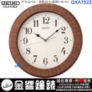 已完售,SEIKO QXA752Z(公司貨,保固1年):::SEIKO,時尚掛鐘,木質掛鐘,滑動式秒針,直徑39.5cm,刷卡不加價,QXA-752Z