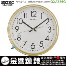 SEIKO QXA736G(公司貨,保固1年):::SEIKO,時尚掛鐘,滑動式秒針,直徑31.0cm,刷卡不加價,QXA-736G