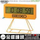 已完售,SEIKO QHL083Y(公司貨,保固1年):::SEIKO,嗶嗶鬧鈴,貪睡,燈光,計時碼錶,倒數計時,日曆卡,QHL-083Y