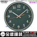 已完售,SEIKO QXA751M(公司貨,保固1年):::SEIKO,時尚掛鐘,滑動式秒針,直徑31.2cm,QXA-751M