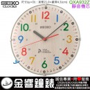 缺貨,SEIKO QXA932Z(公司貨,保固1年):::SEIKO,時尚掛鐘,滑動式秒針,座掛兩用,座鐘,掛鐘,時鐘,直徑21cm,刷卡不加價,QXA-932Z