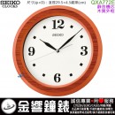 【金響鐘錶】現貨,SEIKO QXA772E(公司貨,保固1年):::SEIKO,時尚掛鐘,靜音機芯,木質外框,直徑29.5cm,時鐘,刷卡不加價,QXA-772E