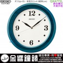 【金響鐘錶】現貨,SEIKO QXA772L(公司貨,保固1年):::SEIKO,時尚掛鐘,靜音機芯,木質外框,直徑29.5cm,時鐘,刷卡不加價,QXA-772E