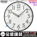 【金響鐘錶】現貨,SEIKO QXA521K(公司貨,保固1年):::SEIKO 夜光掛鐘,靜音機芯,直徑29.5cm,時鐘,QXA-521K