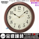 【金響鐘錶】現貨,SEIKO QXA616B(公司貨,保固1年):::SEIKO時尚掛鐘,靜音機芯,夜光顯示,塑膠外殼(仿木紋),直徑32.4cm,時鐘,QXA-616B