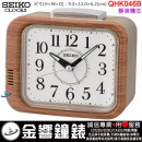 【金響鐘錶】現貨,SEIKO QHK046B(公司貨,保固1年):::SEIKO指針型鬧鐘,滑動式秒針,鈴聲鬧鈴,夜光,QHK-046B