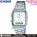【金響鐘錶】現貨,CASIO AQ-230A-7D(公司貨,保固1年):::數字+指針雙重顯示,每日鬧鈴,兩地時間,AQ230A
