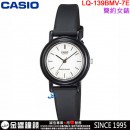【金響鐘錶】現貨,CASIO LQ-139BMV-7E(公司貨,保固1年):::指針女錶,錶面設計簡單,生活防水,刷卡或3期零利率,LQ139BMV