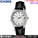 【金響鐘錶】預購,CASIO LTP-V005L-7AUDF(公司貨,保固1年):::指針女錶,時尚必備的基本錶款,生活防水,手錶,LTPV005L