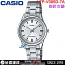 【金響鐘錶】缺貨,CASIO LTP-V005D-7AUDF(公司貨,保固1年):::指針女錶,時尚必備的基本錶款,生活防水,手錶,LTPV005D