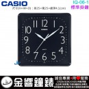 【金響鐘錶】現貨,CASIO IQ-06-1DF(公司貨,保固1年):::CASIO,方形,時尚掛鐘,標準掛鐘,高25,寬25cm,IQ06