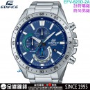 【金響鐘錶】預購,CASIO EFV-620D-2AVUDF(公司貨,保固1年):::EDIFICE,計時碼錶,日期,防水100米,EFV620D