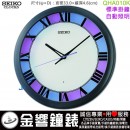【金響鐘錶】現貨,SEIKO QHA010K(公司貨,保固1年):::SEIKO時尚掛鐘,一秒一動秒針,自動照明,時鐘,塑膠材質,直徑33cm,QHA-010K