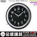 【金響鐘錶】現貨,SEIKO QXA558A(公司貨,保固1年):::SEIKO 掛鐘(夜光指針)掛鐘,直徑28.7cm,同QXA313T,QXA-558A
