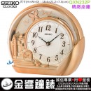 【金響鐘錶】現貨,SEIKO QXN232P(公司貨,保固1年):::SEIKO, 時尚座鐘,擺飾,時鐘,桌鐘,QXN-232P