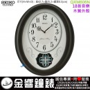 【金響鐘錶】現貨,SEIKO QXM606N(公司貨,保固1年):::SEIKO 18組高音質音樂,木質外殼,音樂掛鐘,掛鐘,QXM-606N