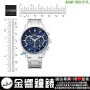 已完售,CITIZEN AN8190-51L(公司貨,保固2年):::石英錶,0520機芯,時尚男錶,MEN'S,計時碼錶,日期顯示,24小時顯示,刷卡或3期,AN819051L