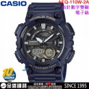 【金響鐘錶】預購,CASIO AEQ-110W-2A(公司貨,保固1年):::10年電力,指針數字雙顯,世界時間,30組電話號碼,計時碼錶,手錶,AEQ110W