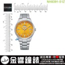 【金響鐘錶】現貨,CITIZEN NH8391-51Z(公司貨,保固2年):::CITIZEN C7,機械錶款,自動上鍊,星期日期,8200機芯,NH839151Z