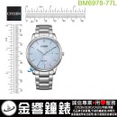 【金響鐘錶】現貨,CITIZEN BM6978-77L(公司貨,保固2年):::Eco-Drive,光動能,時尚男錶,藍寶石,日期,5氣壓防水,E111機芯,BM697877L