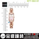 【金響鐘錶】現貨,CITIZEN KF7-562-91(公司貨,保固1年):::Wicca,公主系列,SOLAR-TECH,太陽能,淑女錶,KF756291